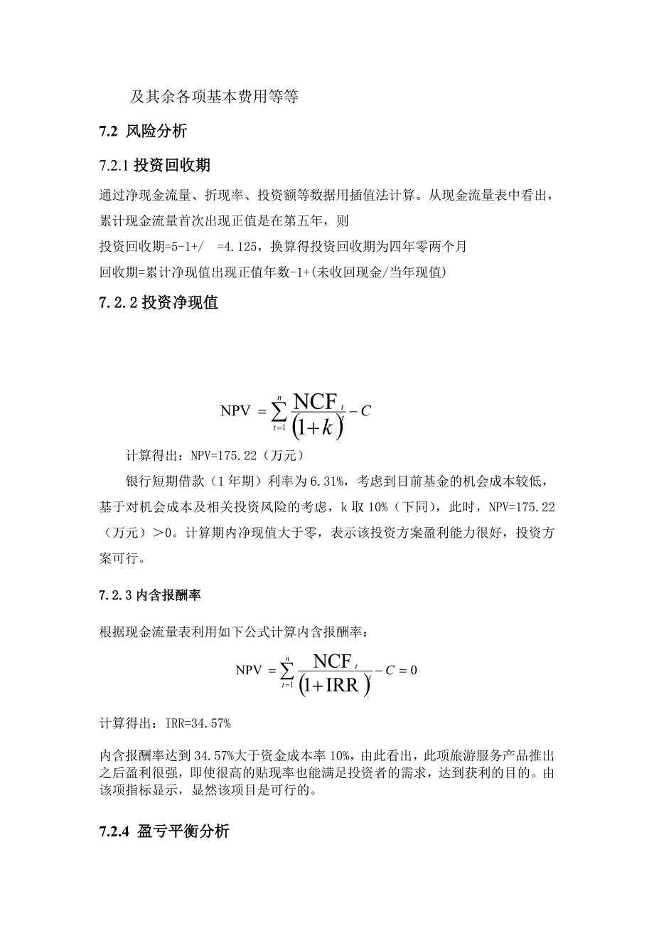 公司投资风险与财务分析_第2页