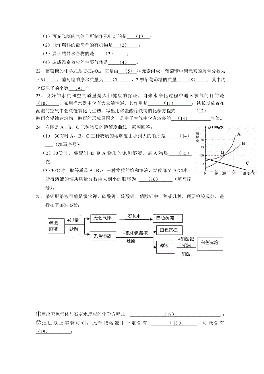 2014年4月上海市中考化学基础复习题29份模拟卷_第3页