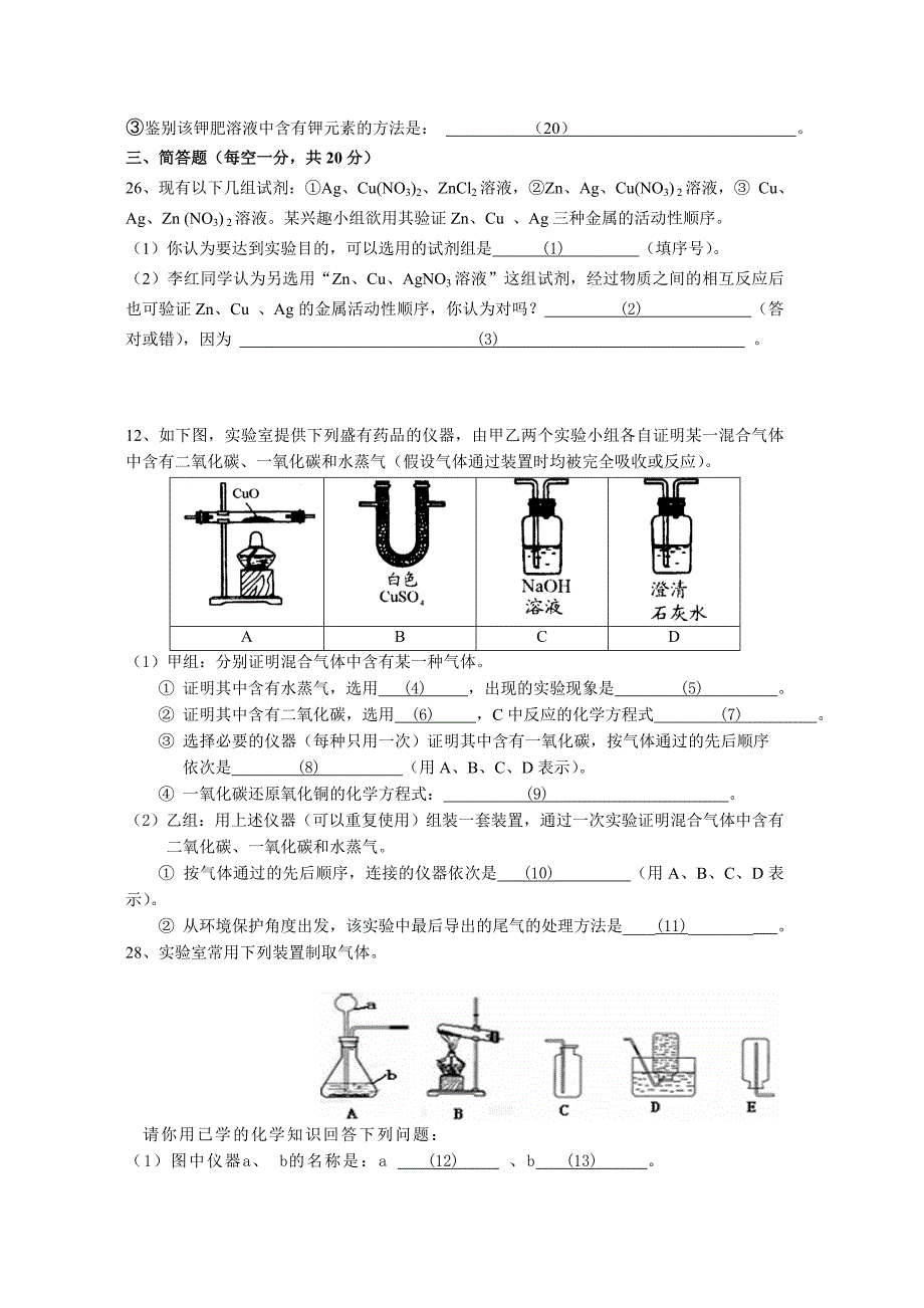 2014年4月上海市中考化学基础复习题29份模拟卷_第4页