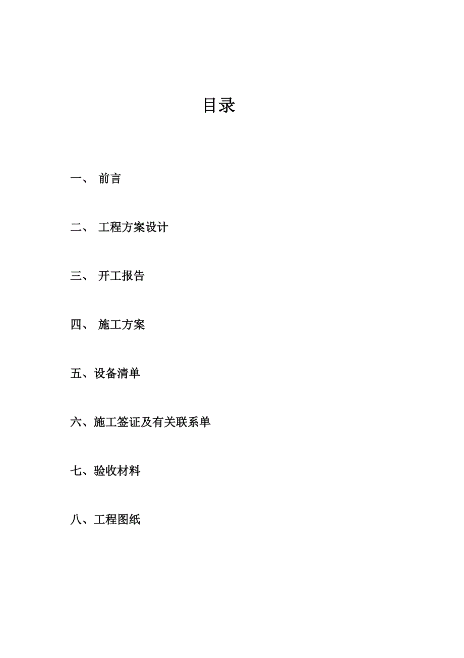 弱电工程竣工报告(完整版)资料_第2页