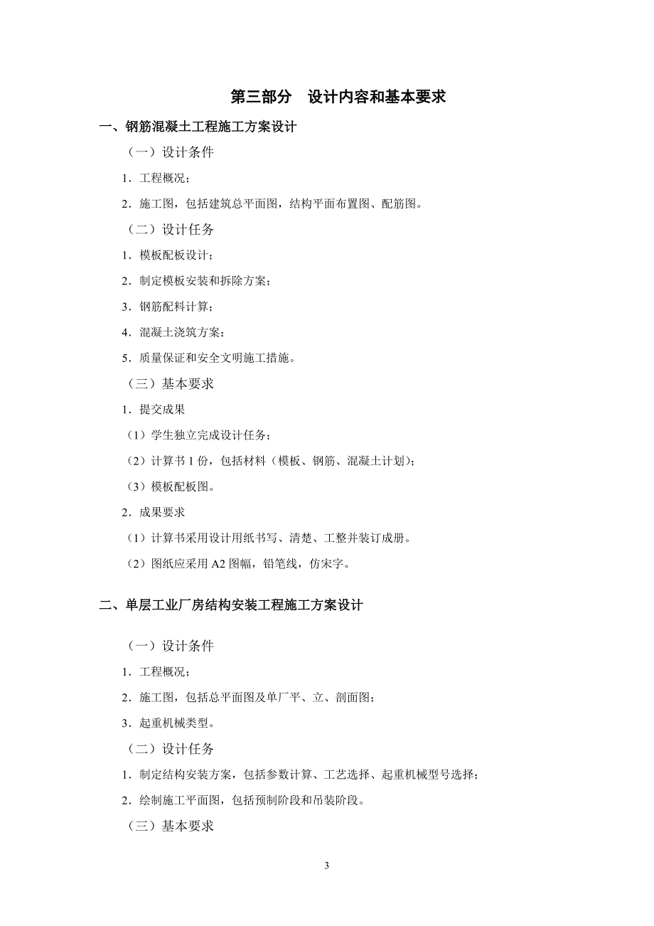 建筑施工技术方案方案设计_第4页