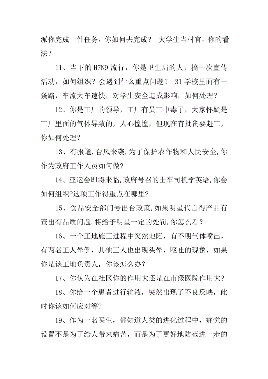 20xx年正式招考面试题目收集汇编_第2页