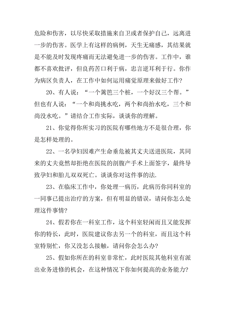 20xx年正式招考面试题目收集汇编_第3页