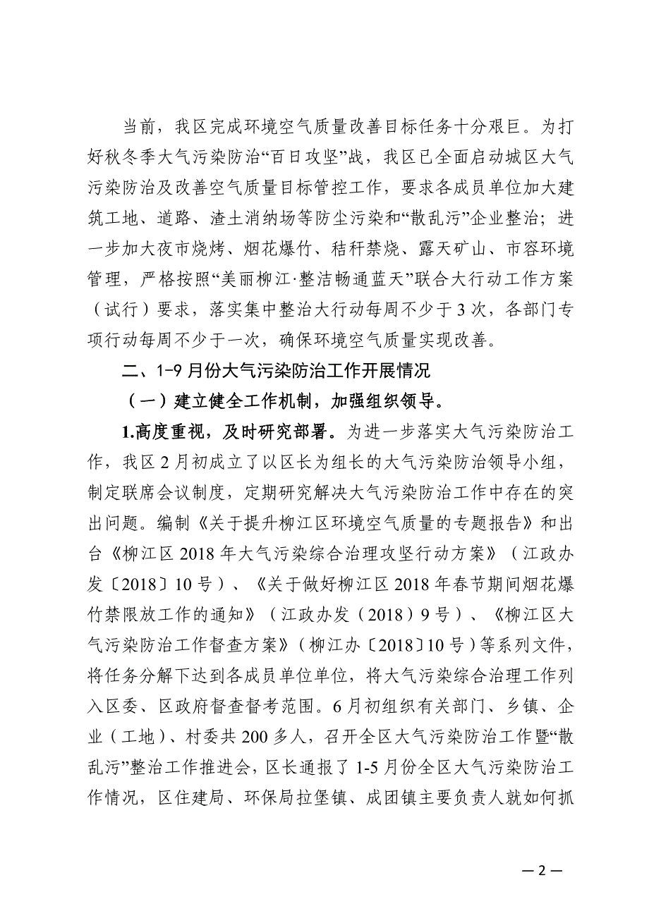 柳江区2018年大气污染防治工作情况报告_第2页