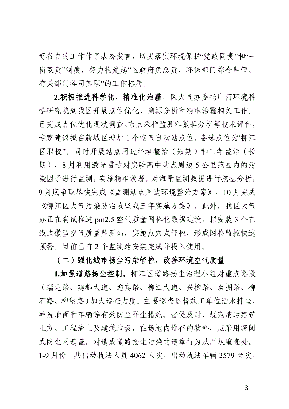 柳江区2018年大气污染防治工作情况报告_第3页