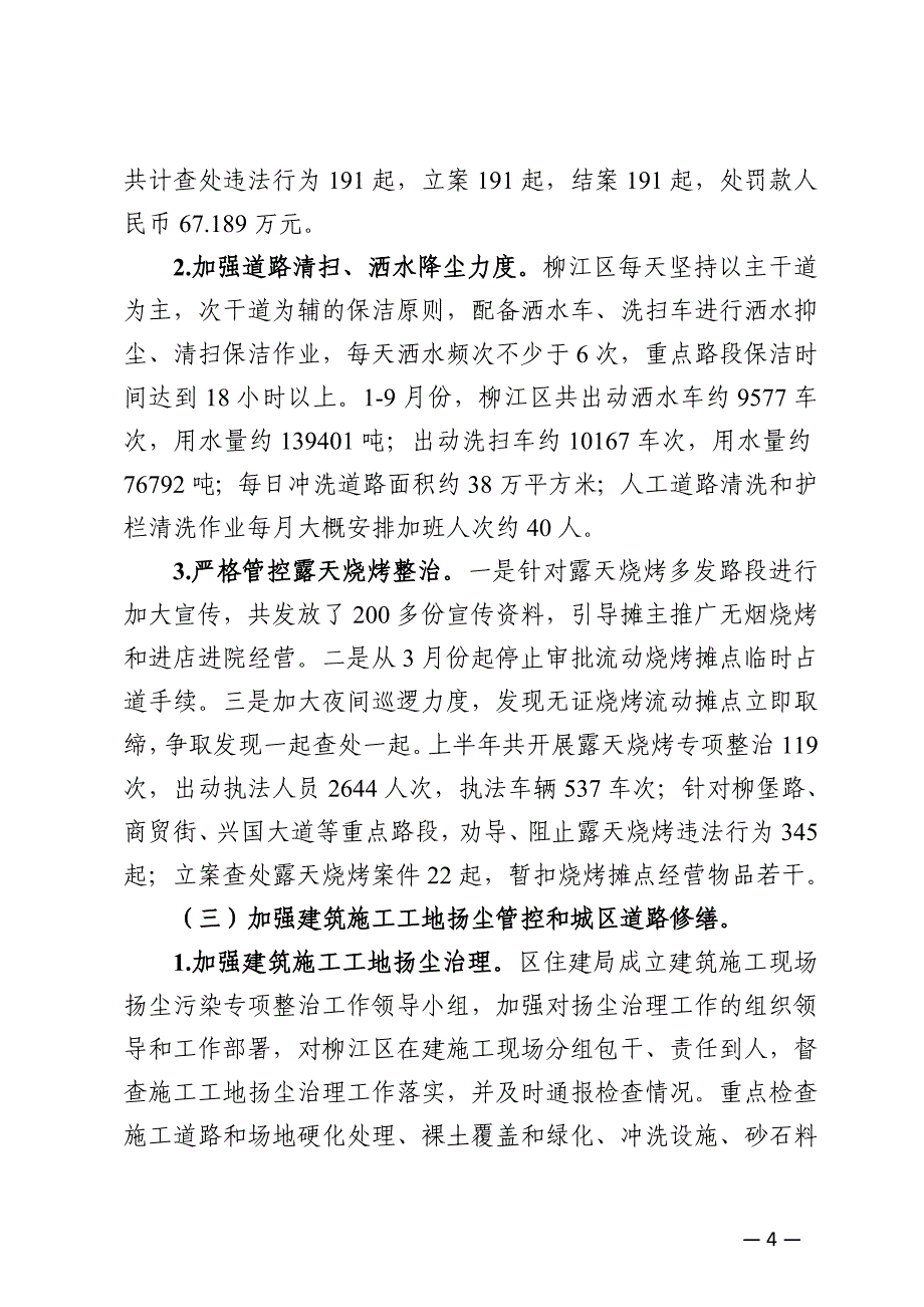 柳江区2018年大气污染防治工作情况报告_第4页