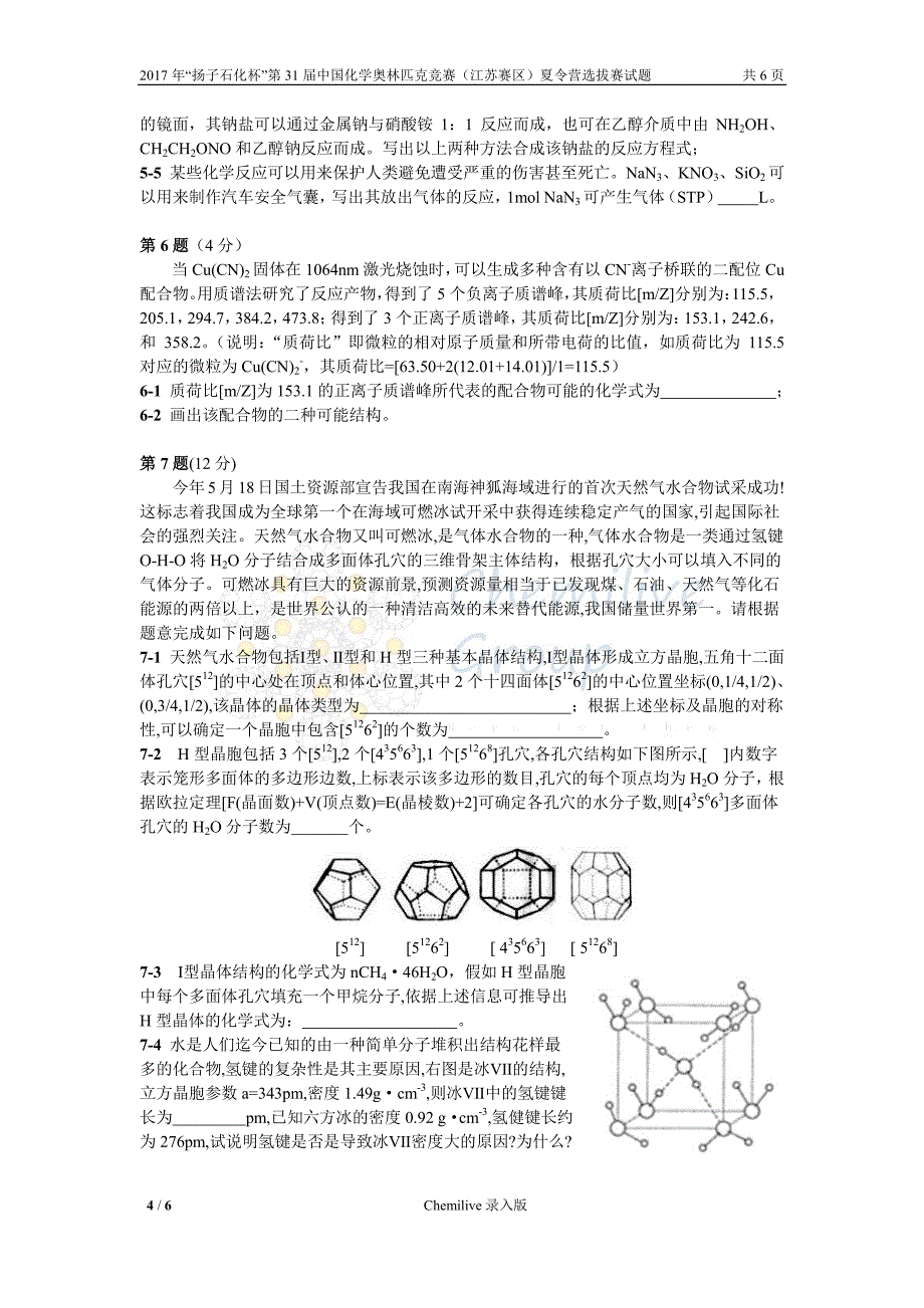 2017年“扬子石化杯”第31届中国化学奥林匹克竞赛(江苏赛区)夏令营选拔赛试题(1).pdf_第4页