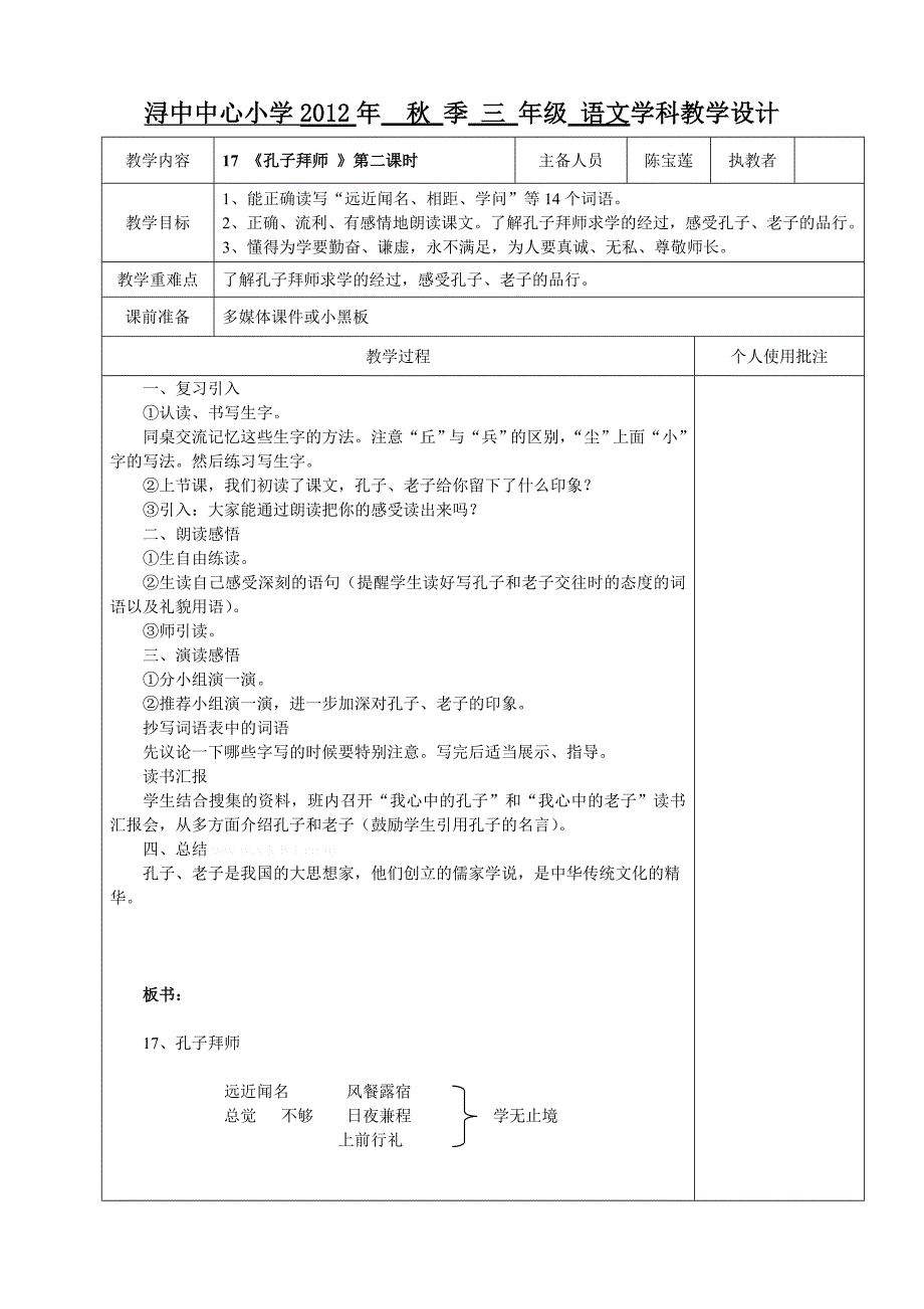 2012年三年级语文第五单元教学设计（集体备课）_第2页