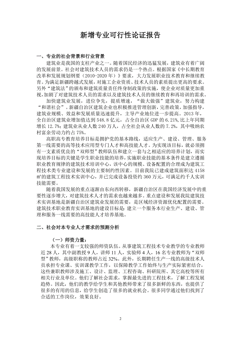 建筑工程技术专业人才培养方案(1)_第2页