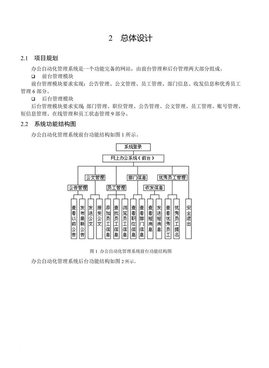 办公自动化管理系统论文（doc 9页）_第5页