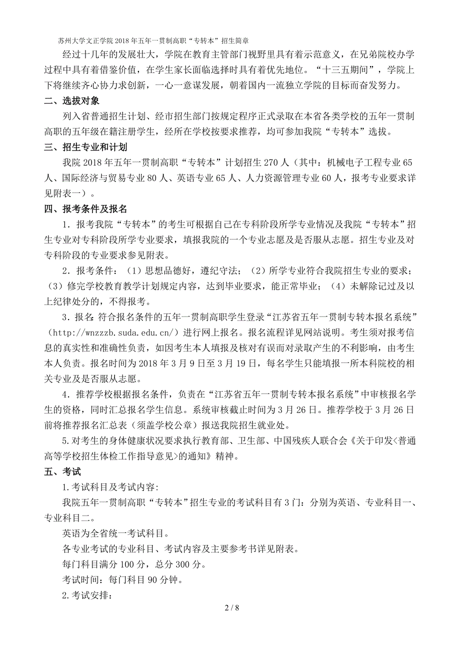 苏州大学文正学院2018年五年一贯制高职专转本招生简章(1)_第2页