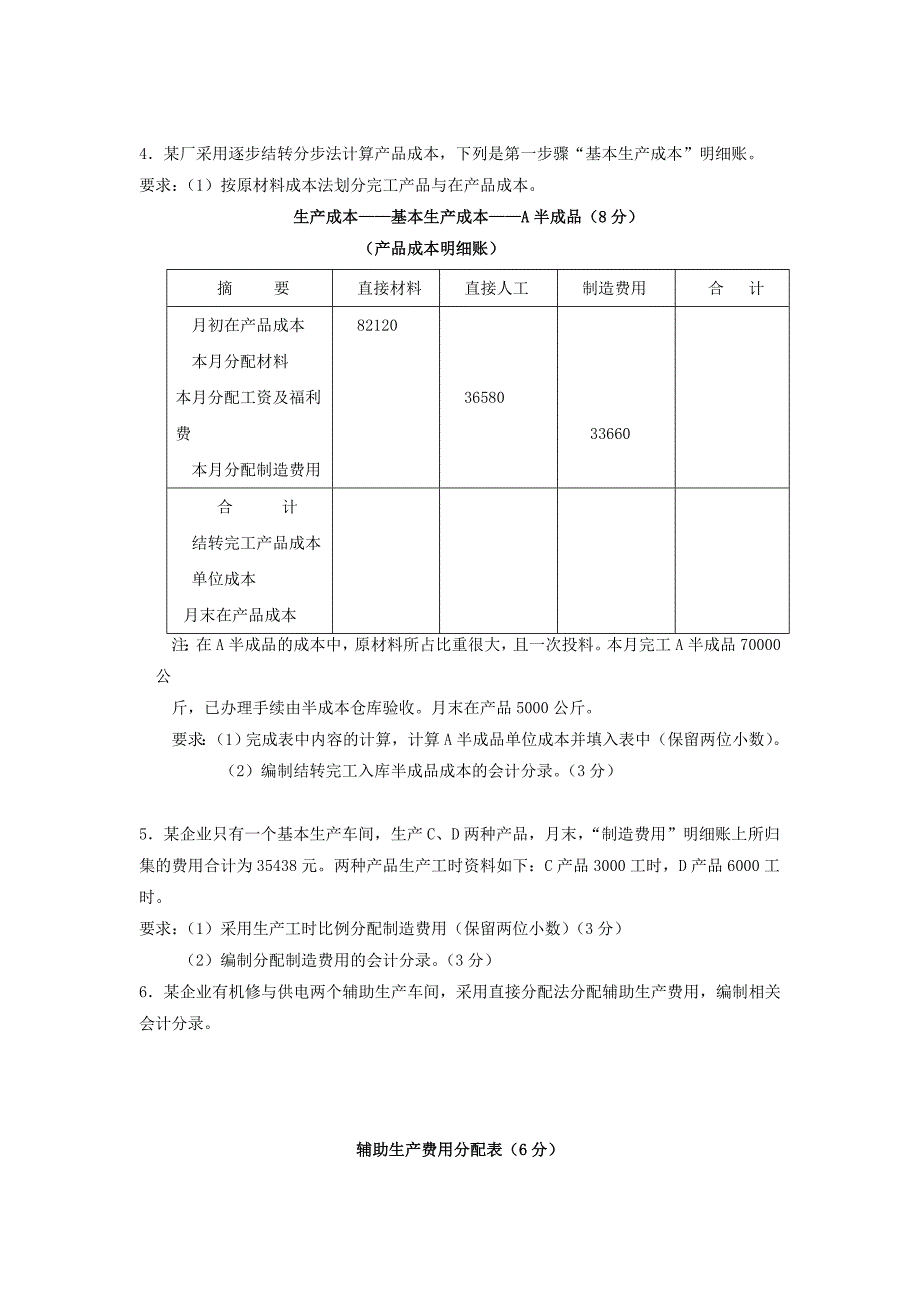 《成本会计》考试试题_第4页