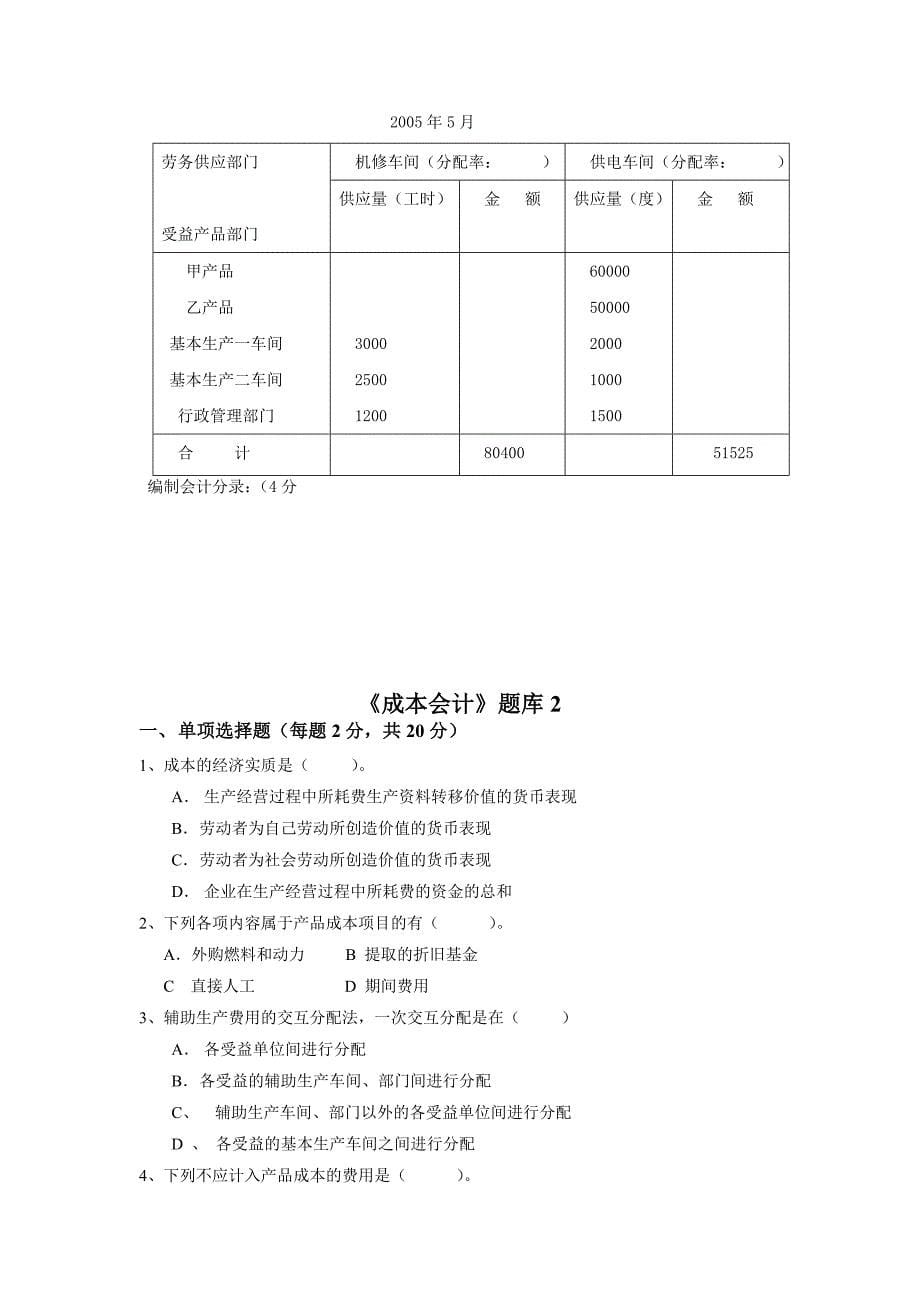 《成本会计》考试试题_第5页