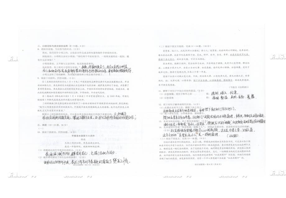 2014云南省中考语文试题及答案_第2页