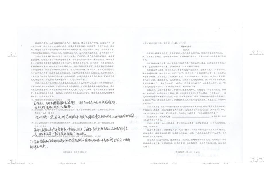 2014云南省中考语文试题及答案_第3页