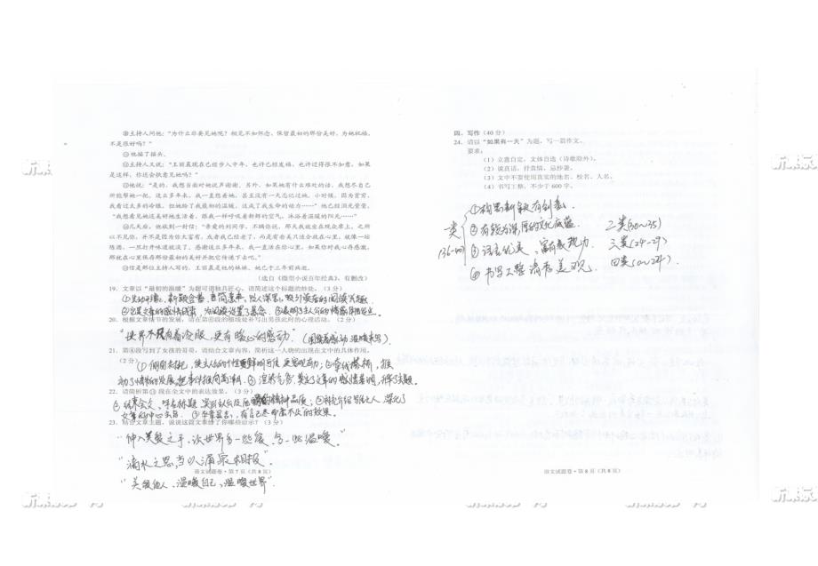 2014云南省中考语文试题及答案_第4页