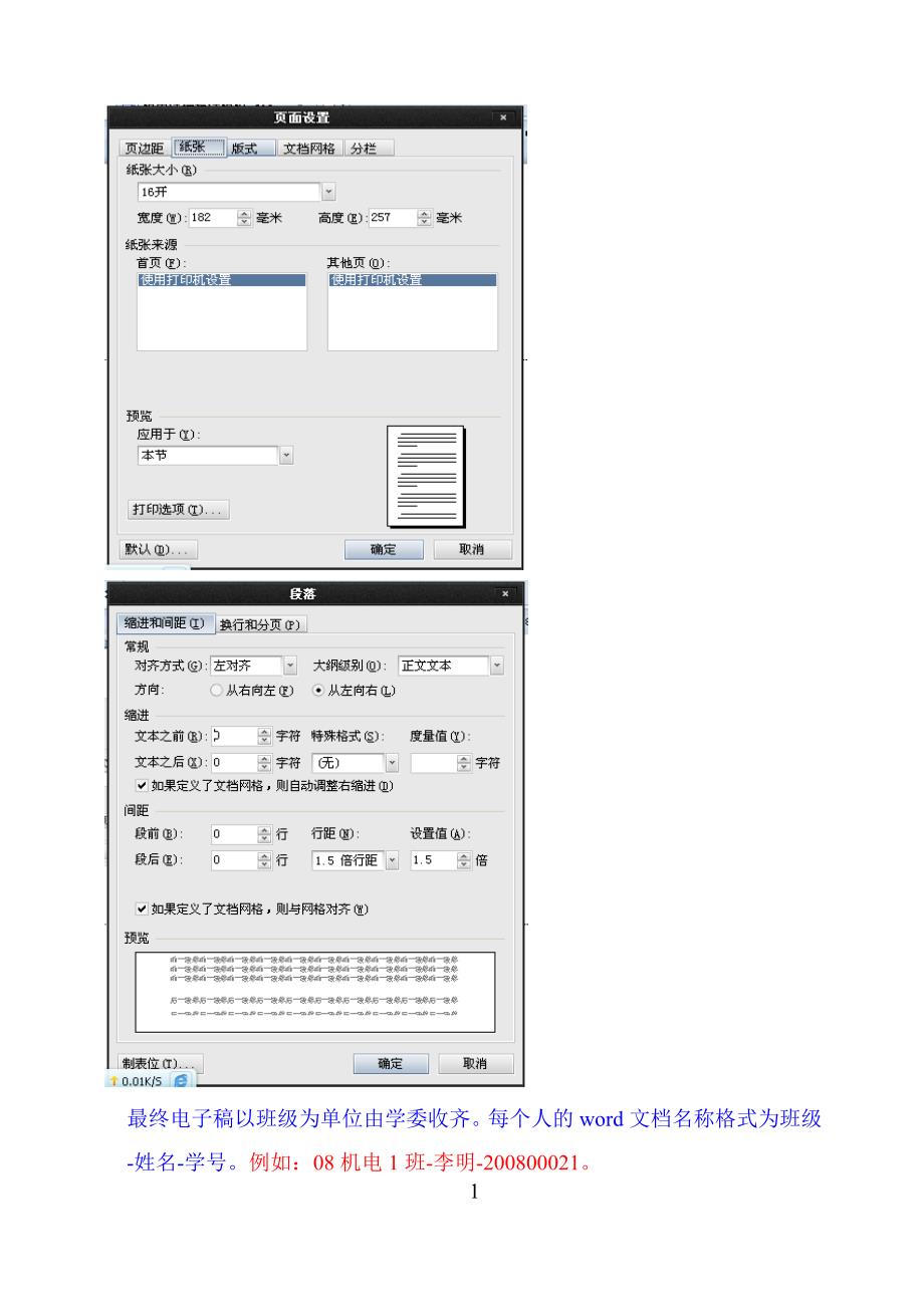 模电课程设计模板(要求-例子).._第2页