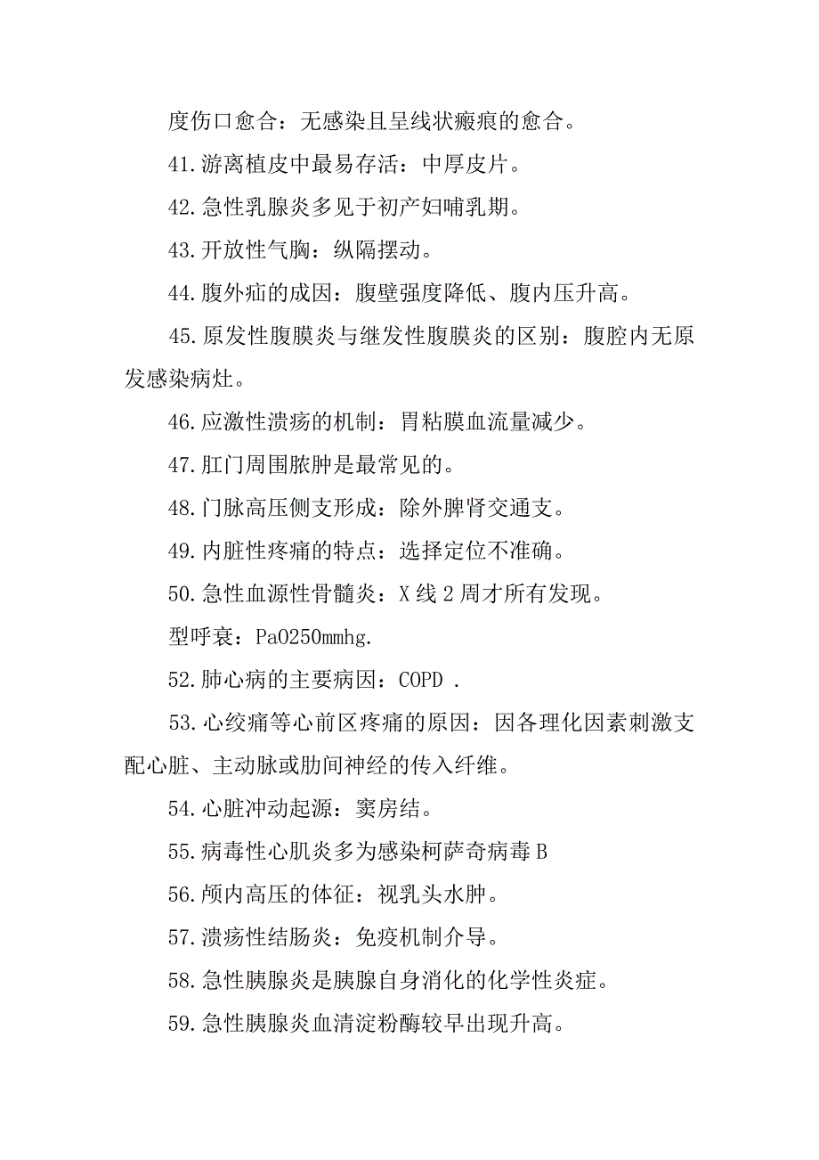 20xx年护士资格考试常见易错知识点总结_第3页