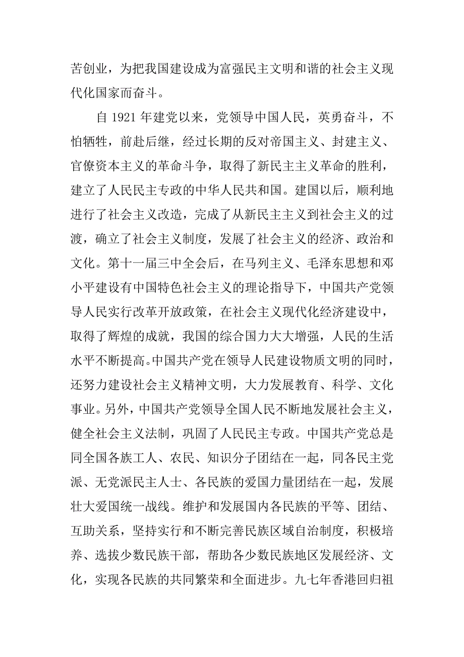 20xx年8月共青团员入党申请书_第2页