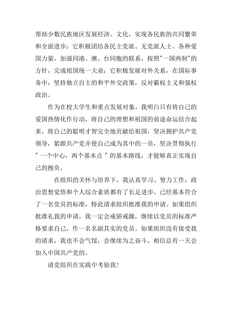 20xx年8月共青团员入党申请书_第4页