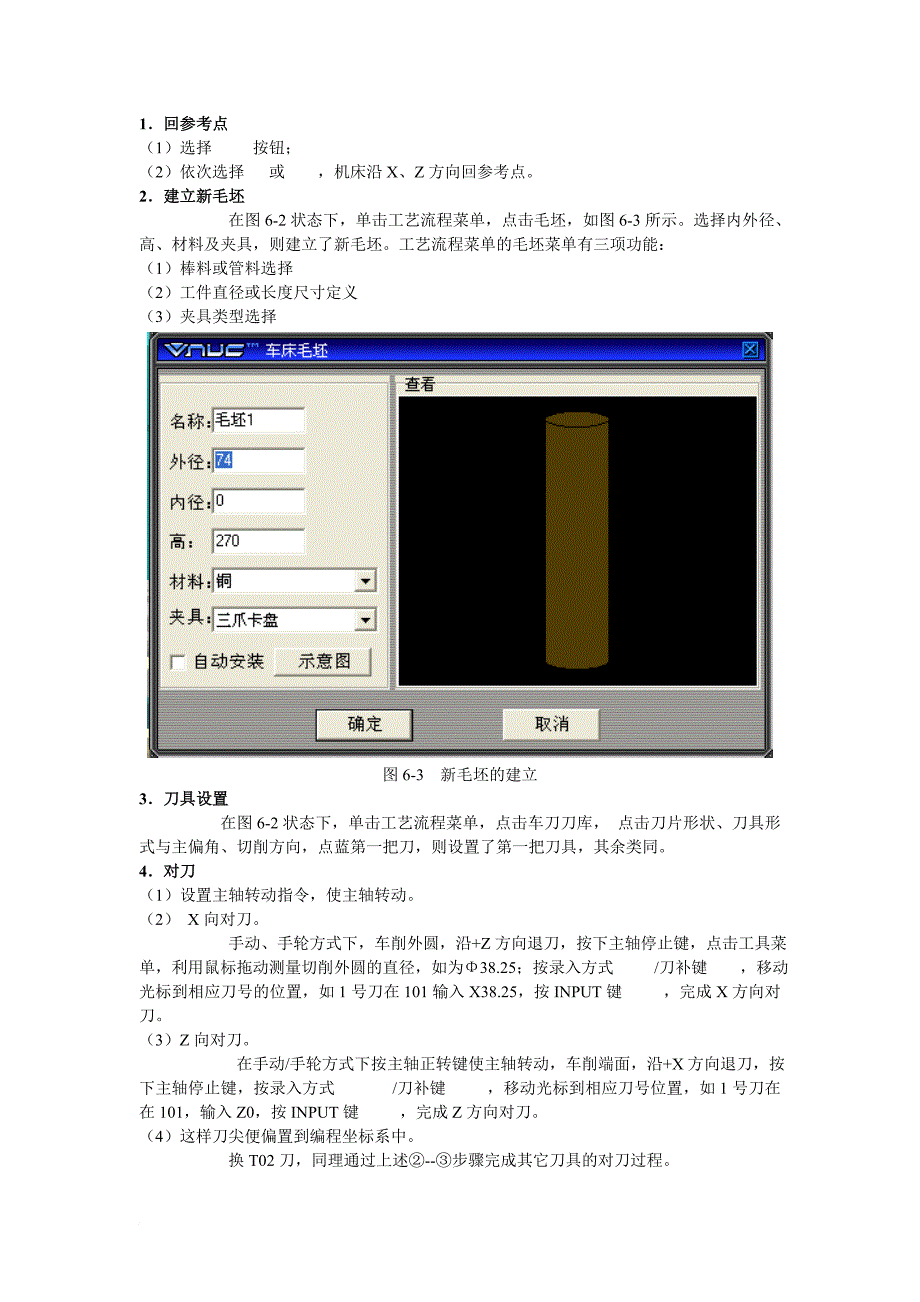 数控车基本操作实训范本_第2页