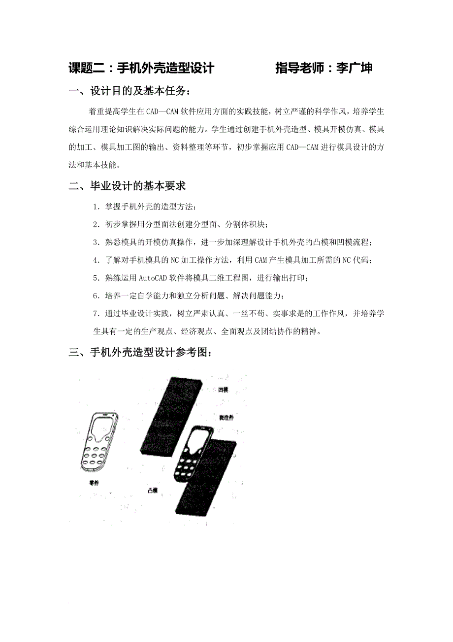 数控技术专业毕业设计课题_第3页