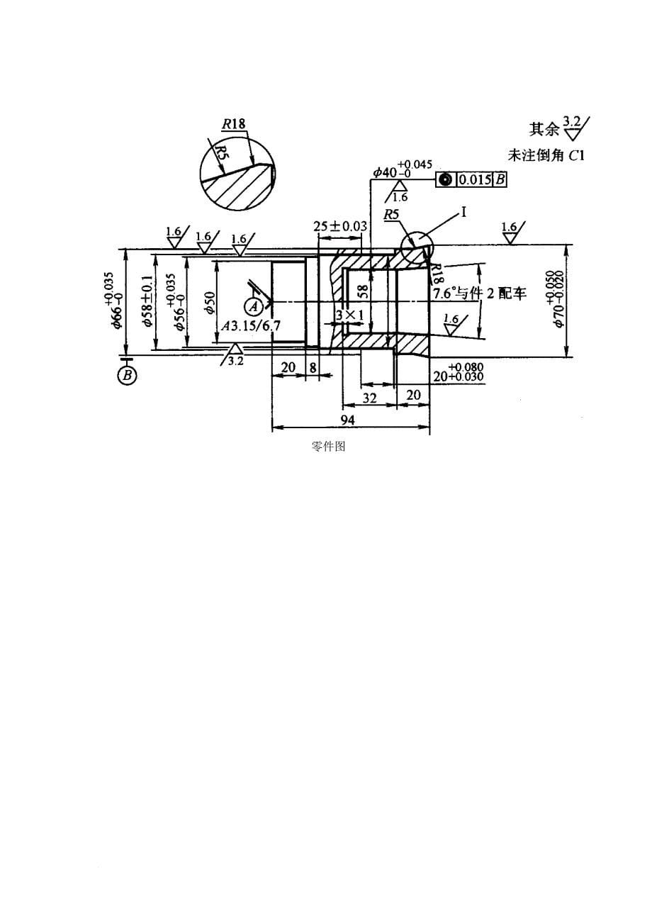 数控技术专业毕业设计课题_第5页