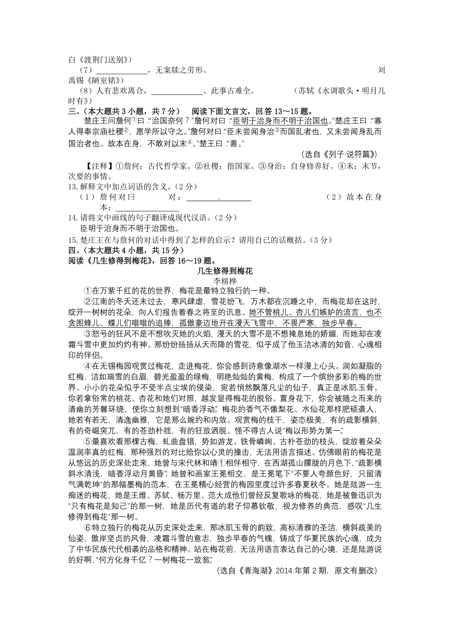 2014天津市中考语文试卷（word版）_第3页