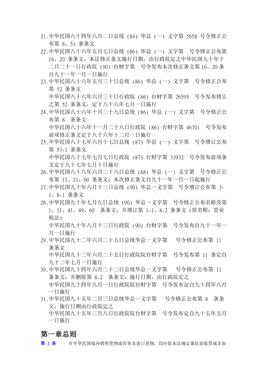 恩得利物流队加值型及非加值型营业税法_第2页