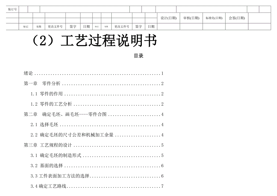 等臂杠杆机械加工工艺过程卡片[1]-2汇总_第3页