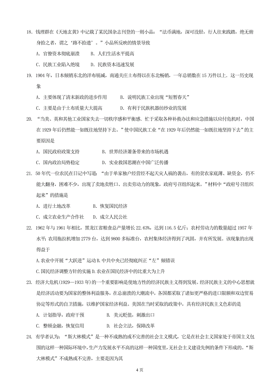 2015-2016学年河南省郑州市高一下学期期末考试历史试题【word】.doc_第4页