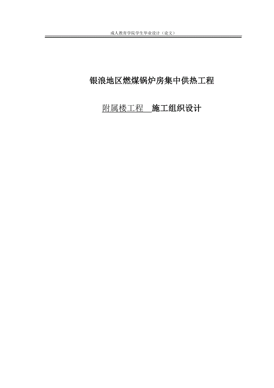 施工组织设计论文+建筑毕业生可以来看看啊-..._第1页