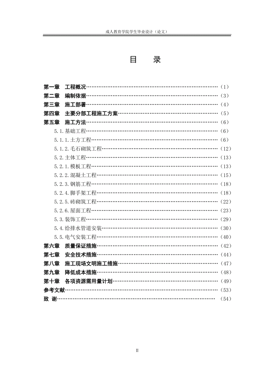 施工组织设计论文+建筑毕业生可以来看看啊-..._第3页