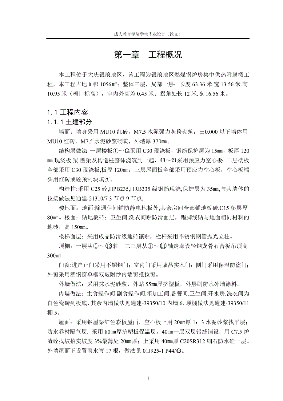 施工组织设计论文+建筑毕业生可以来看看啊-..._第4页