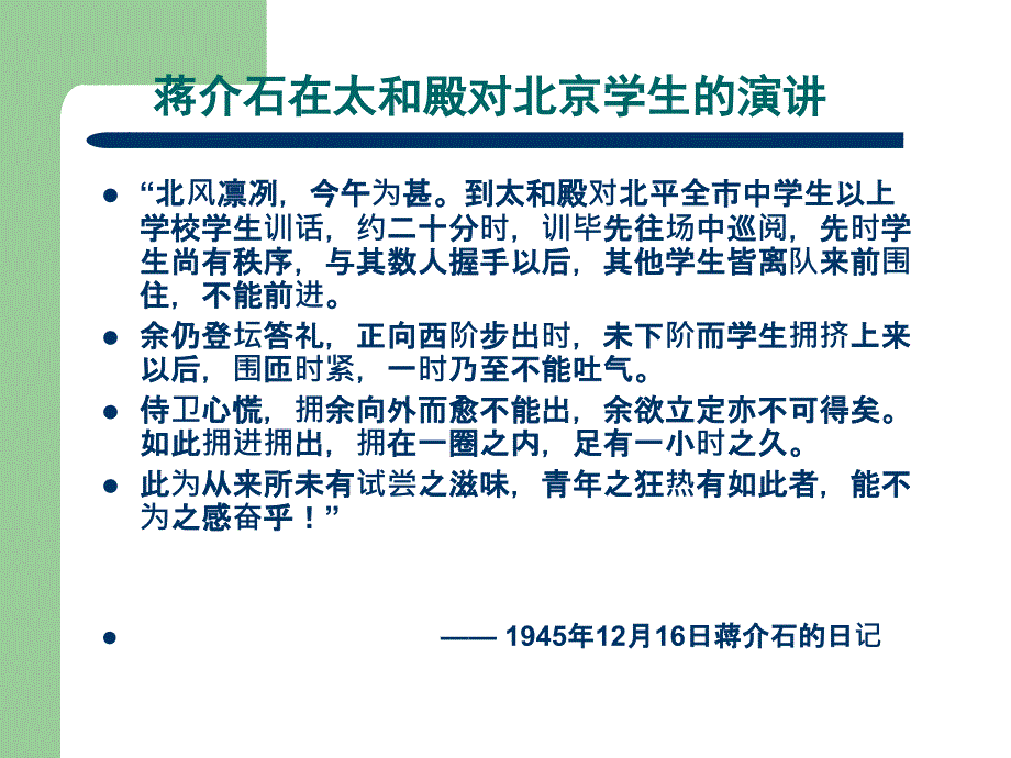 第七章 为新中国而奋斗(新).ppt_第4页