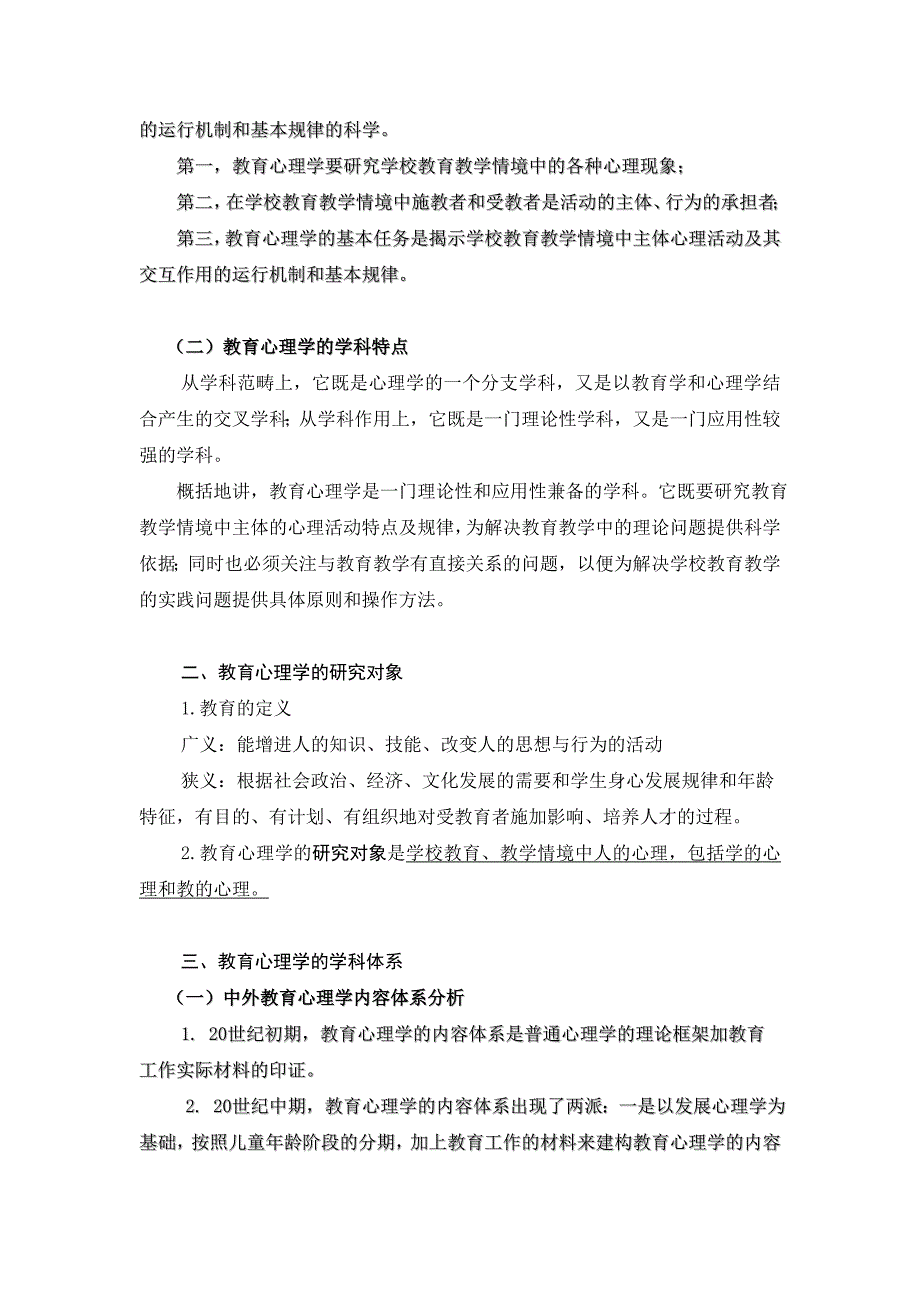 教育心理学的研究对象与学科体系_第2页