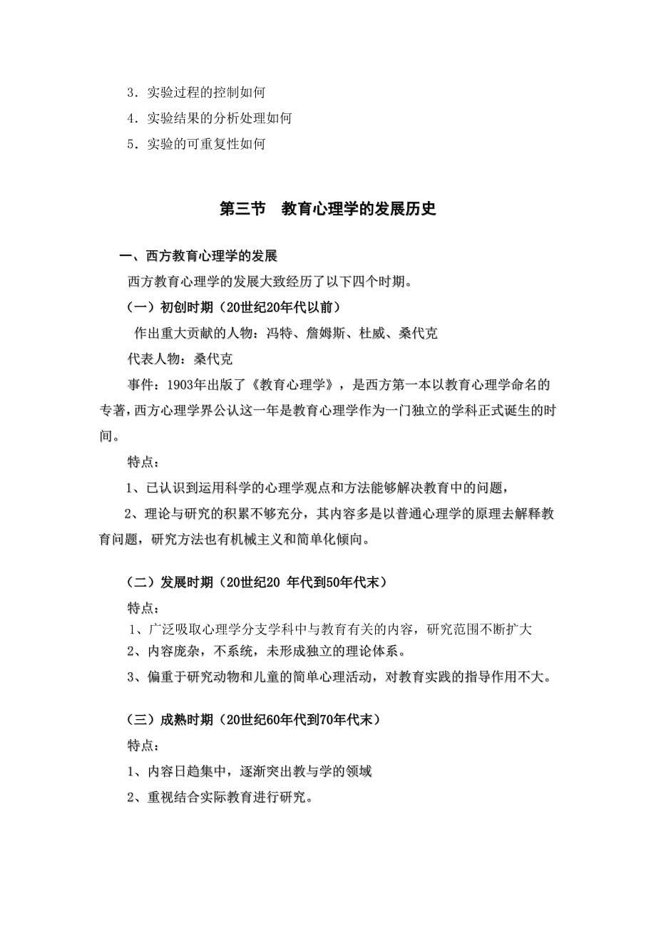 教育心理学的研究对象与学科体系_第5页