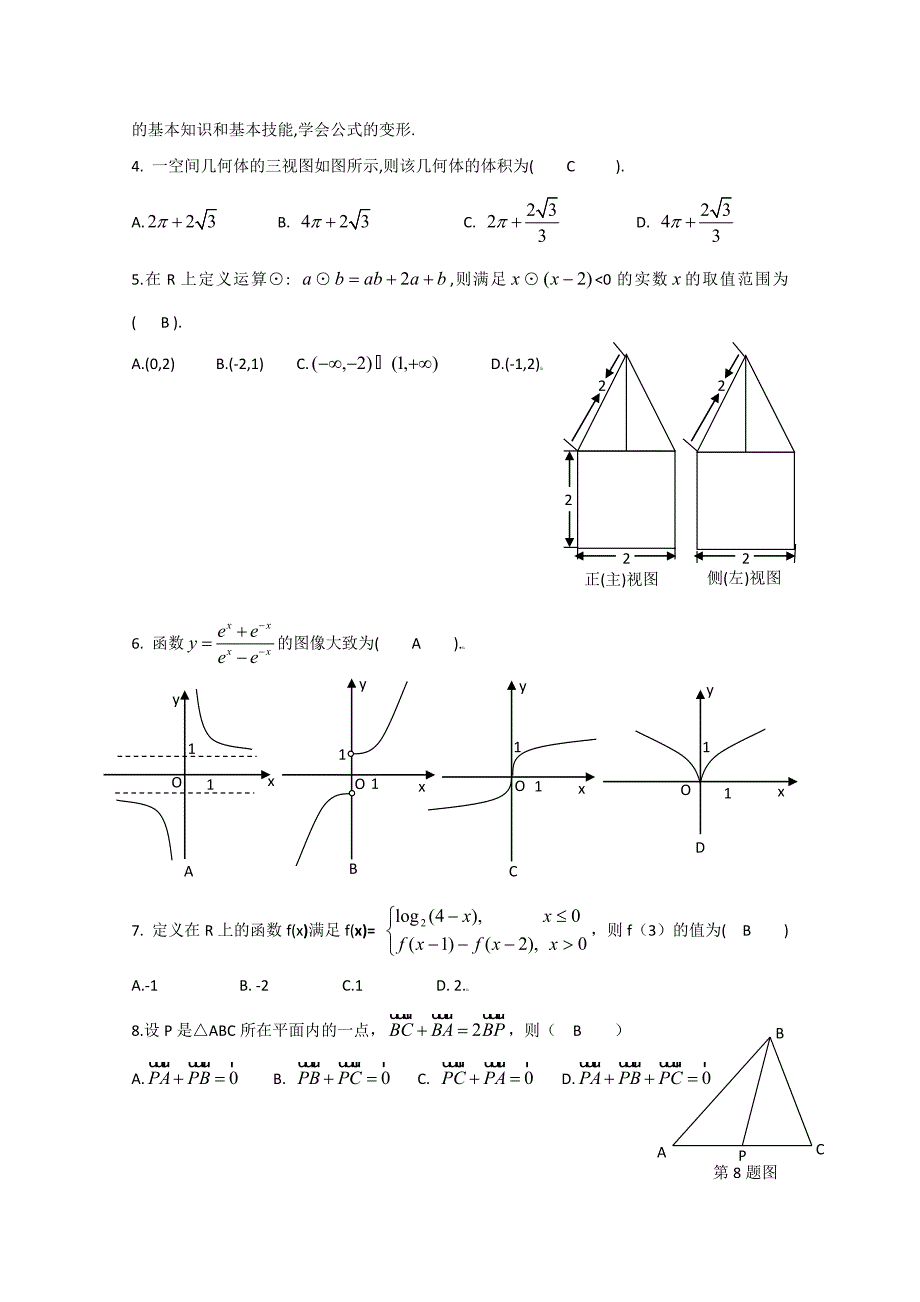 2009年高考数学试题（39套）word版2009年高考试题——数学文（山东卷）word版_第2页