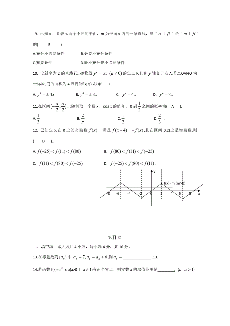 2009年高考数学试题（39套）word版2009年高考试题——数学文（山东卷）word版_第3页