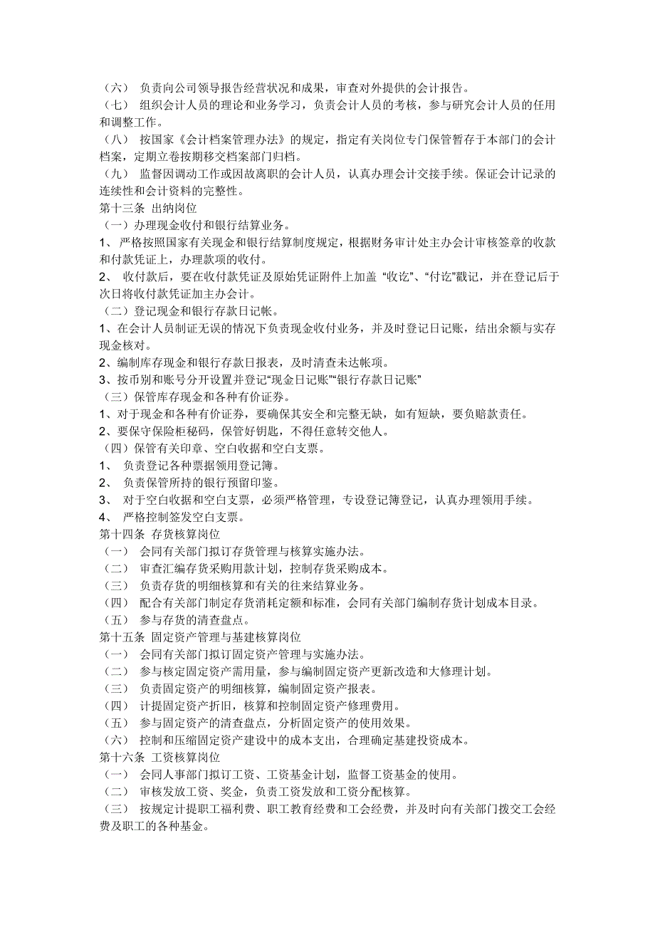 会计制度与会计核算_第3页