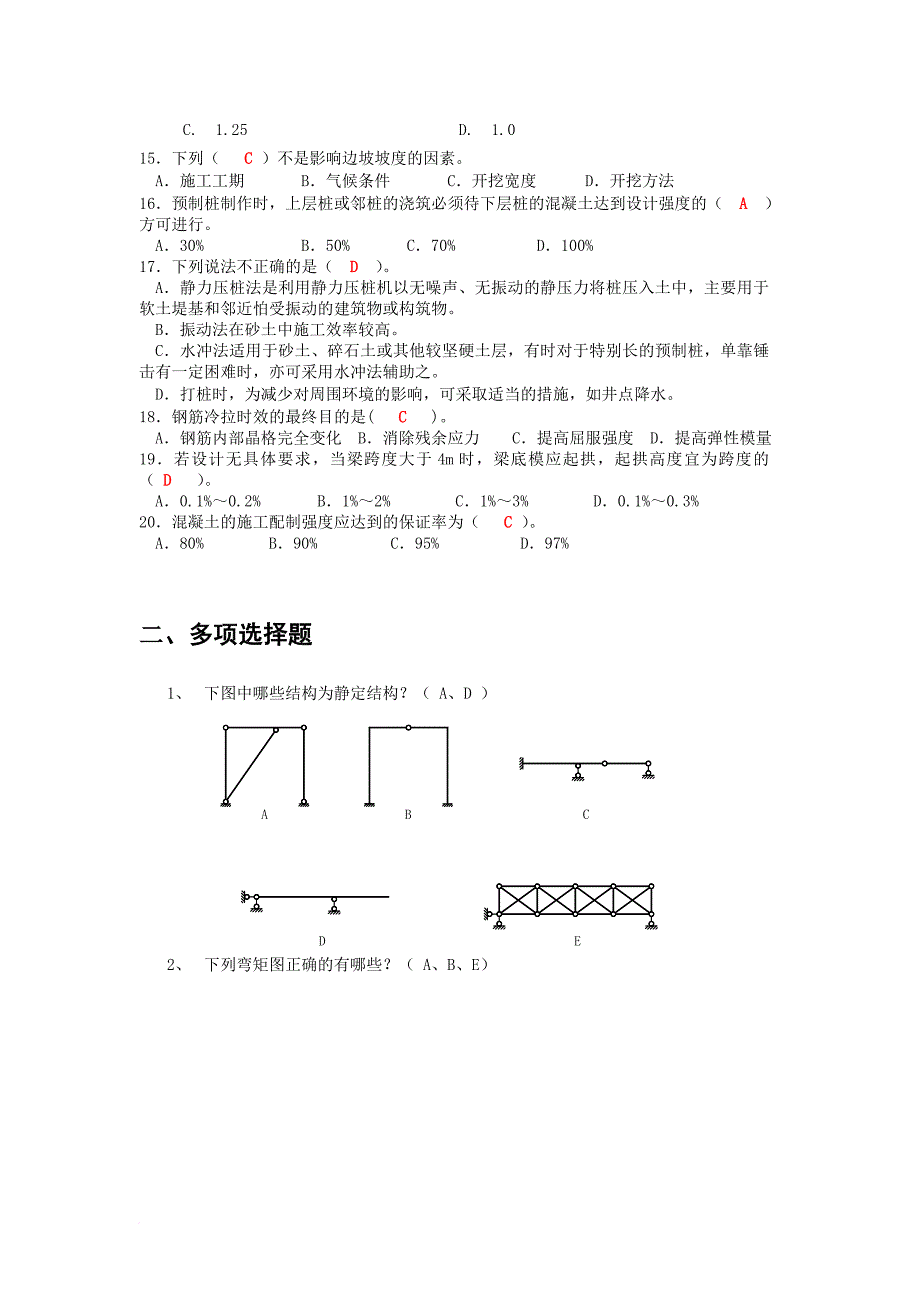 建筑工程管理与实务考试试题_第3页