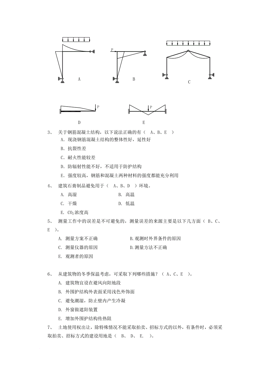 建筑工程管理与实务考试试题_第4页