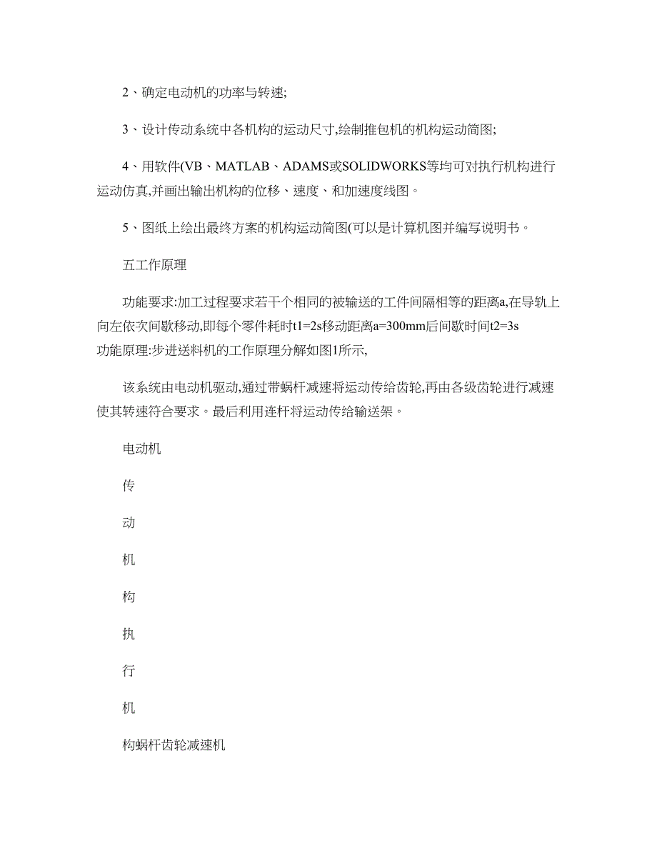 机械设计课程设计-步进送料机_第4页