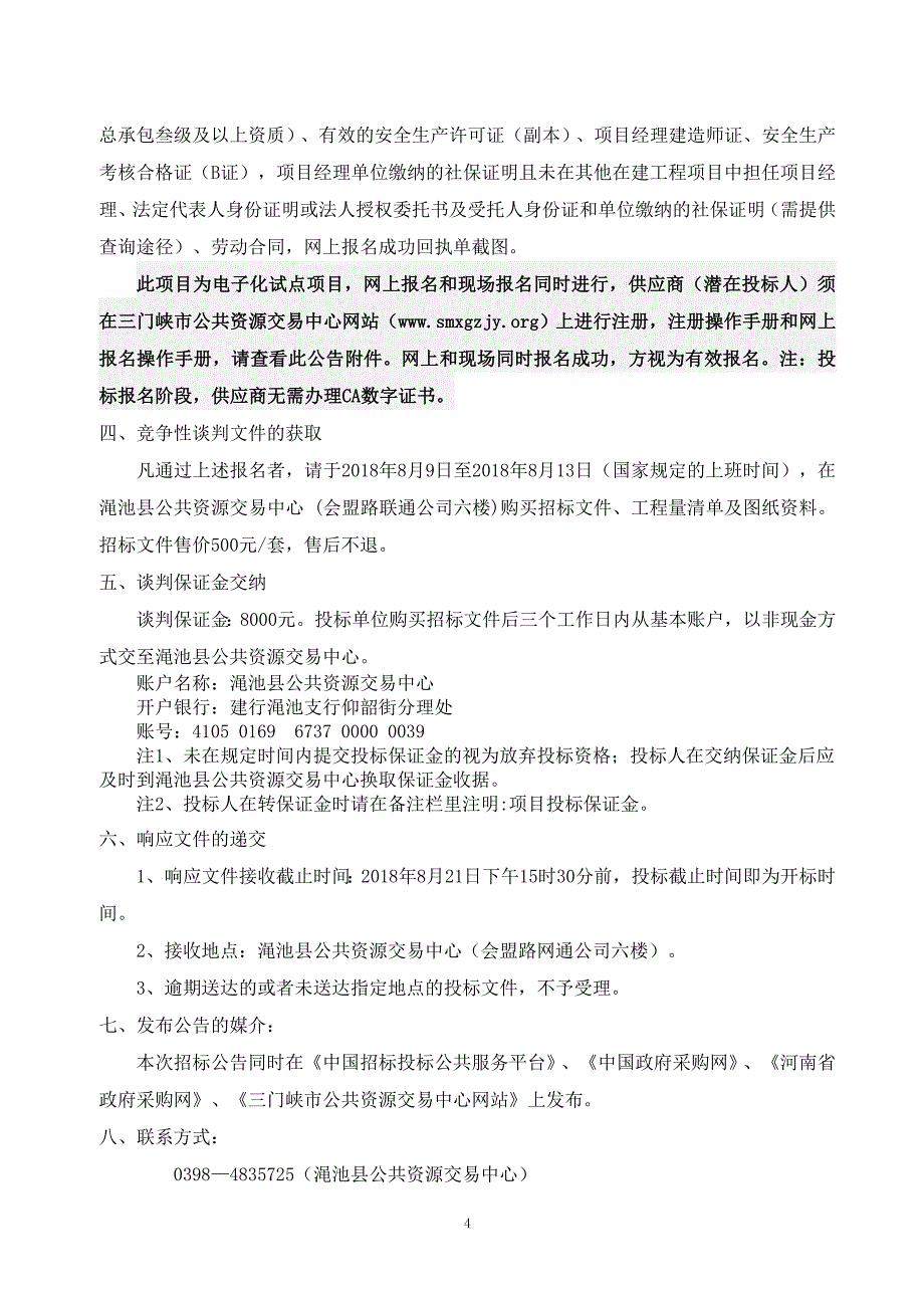 渑池惠民苑社区大门工程_第4页