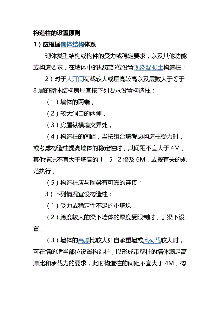 构造柱的设置原则综述_第1页