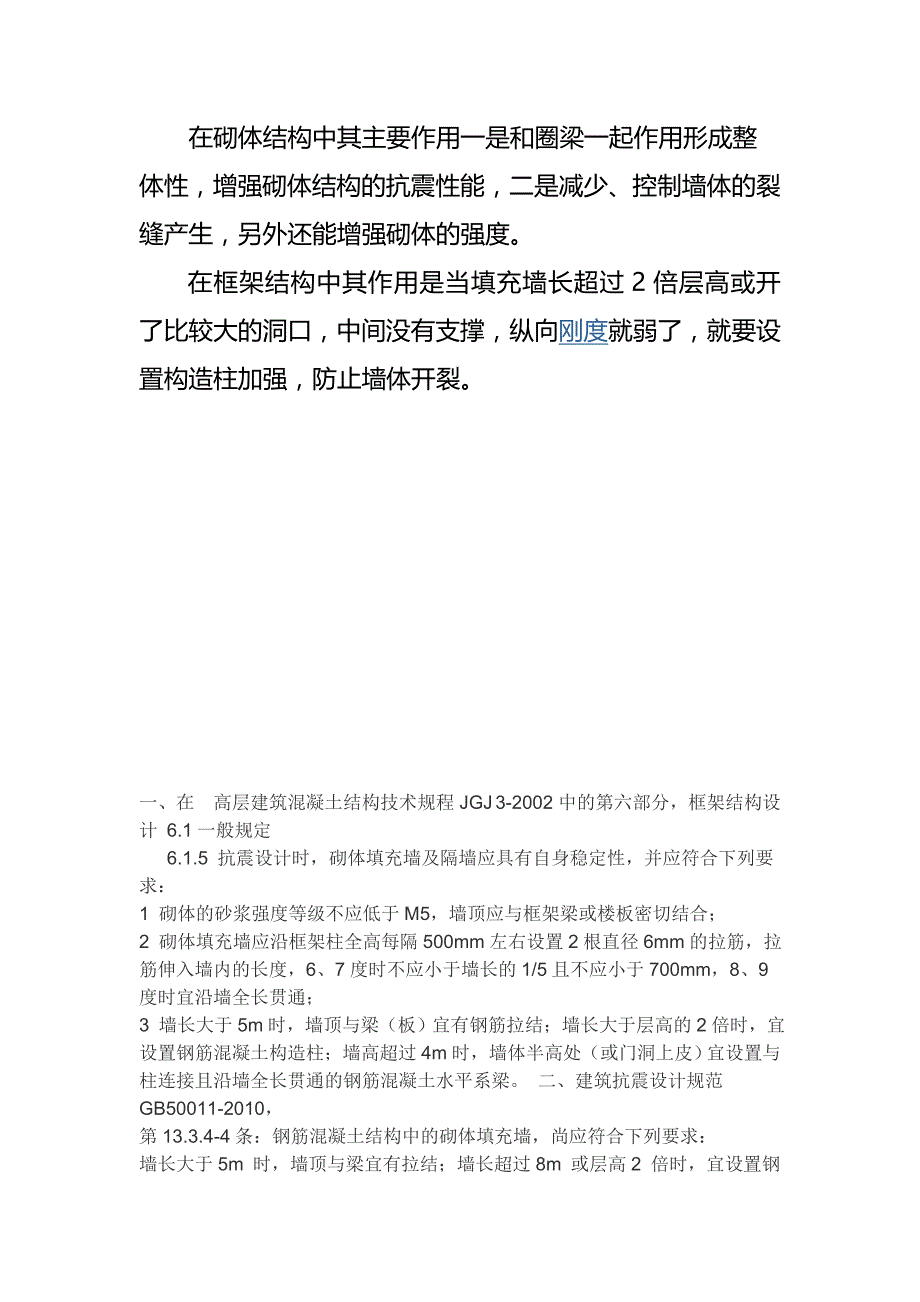 构造柱的设置原则综述_第3页