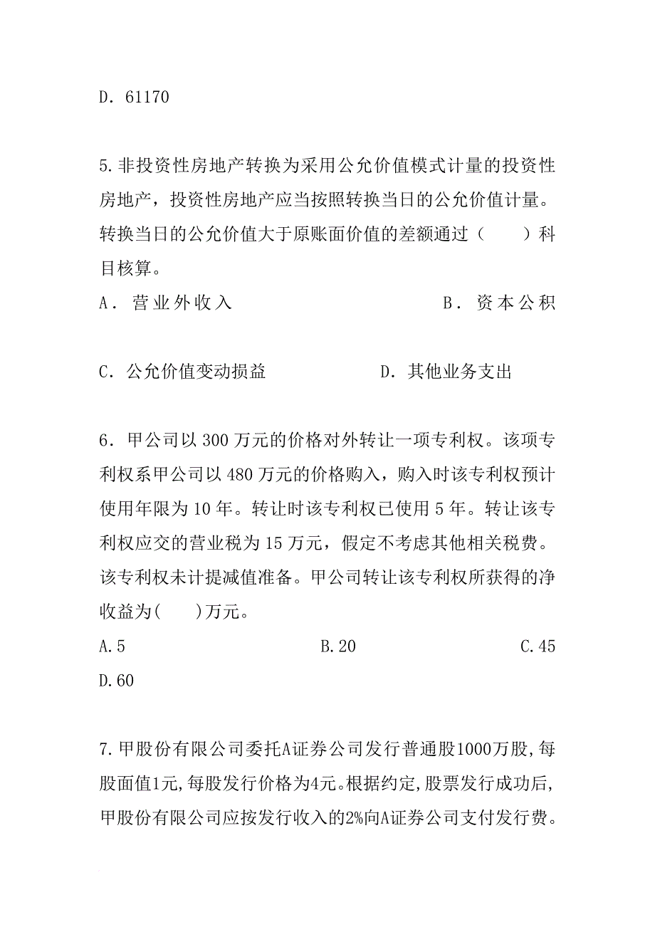 新制度会计模拟考试试卷_第3页