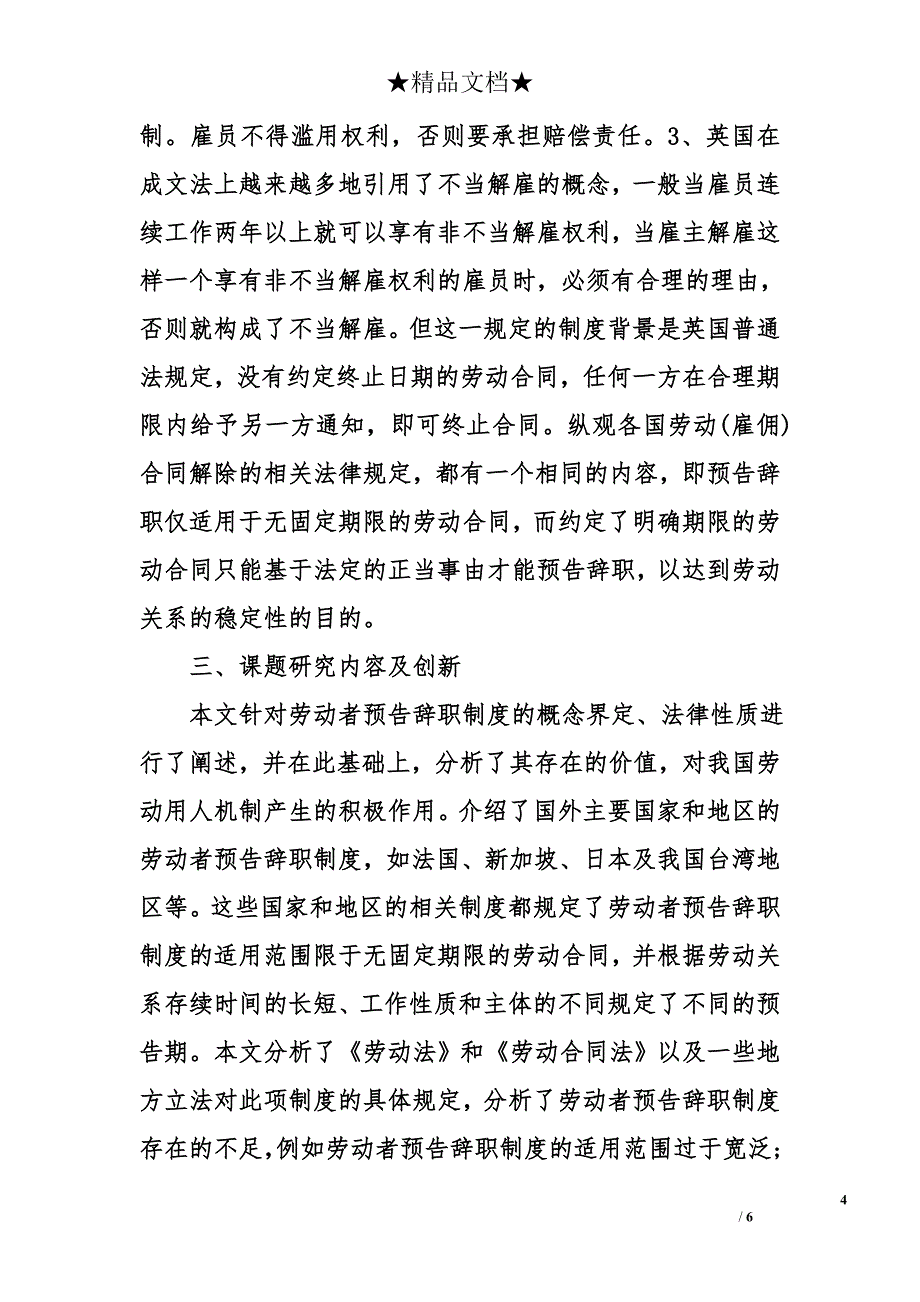 法学本科毕业开题报告范例_第4页