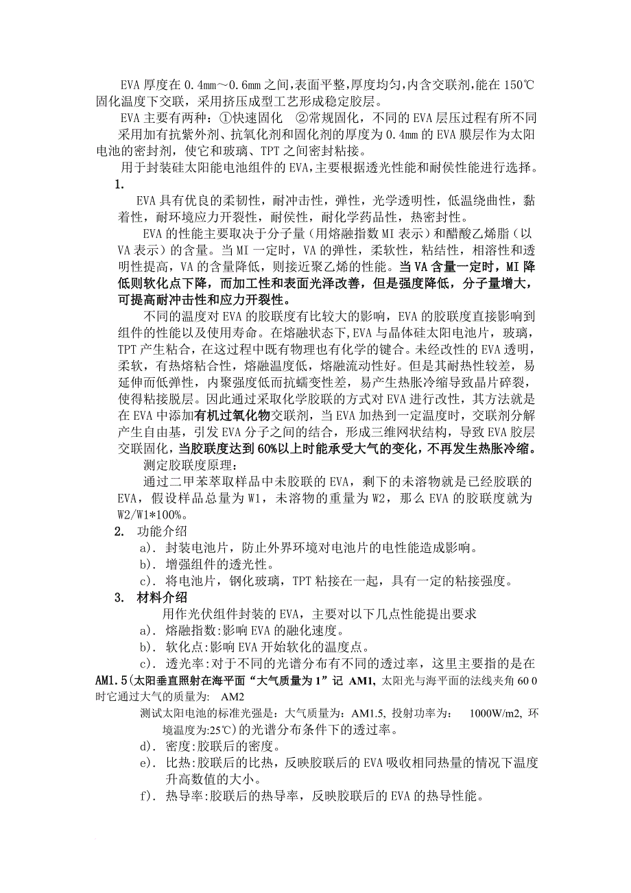 太阳能材料检验标准讲义_第2页