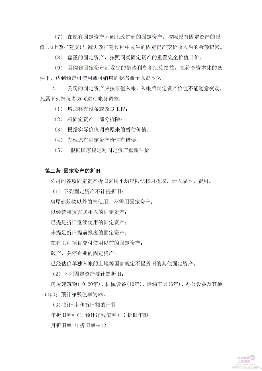 固定资产内控.pdf_第2页